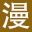 大刚资源网(www.gu2gu.com)每天更新大量原创技术教程,线报活动,QQ软件等,欢迎各位小刀娱乐网的基佬访问学习,给资源爱好者们带来一个绿色温馨快乐的资源家园